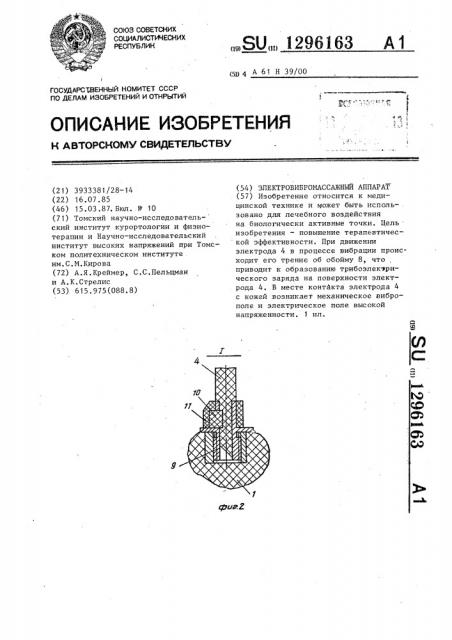 Электровибромассажный аппарат (патент 1296163)