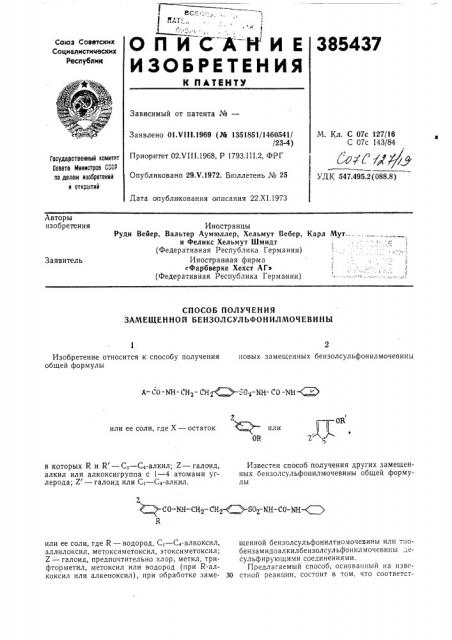 Патент ссср  385437 (патент 385437)