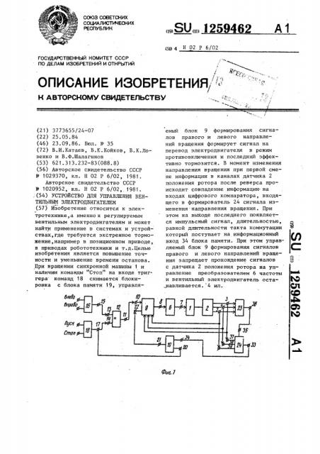 Устройство для управления вентильным электродвигателем (патент 1259462)