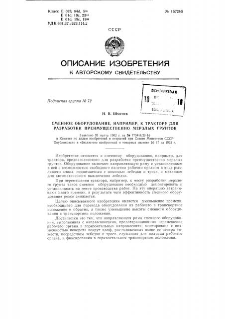 Патент ссср  157285 (патент 157285)