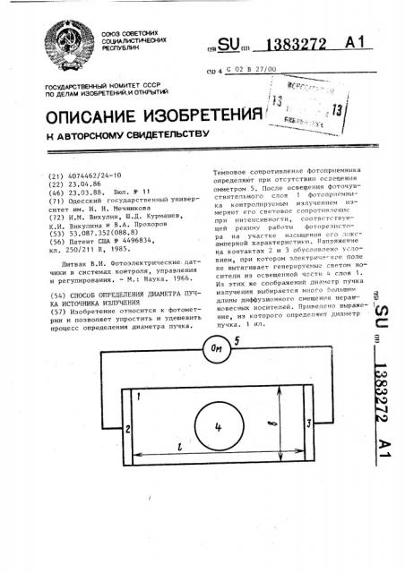 Способ определения диаметра пучка источника излучения (патент 1383272)