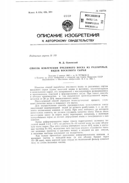 Патент ссср  152754 (патент 152754)