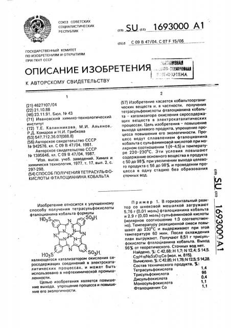 Способ получения тетрасульфокислоты фталоцианина кобальта (патент 1693000)