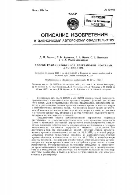 Способ комбинированной переработки нефтяных дистиллатов (патент 124052)