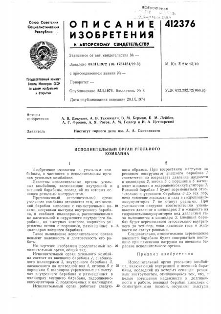 Патент ссср  412376 (патент 412376)