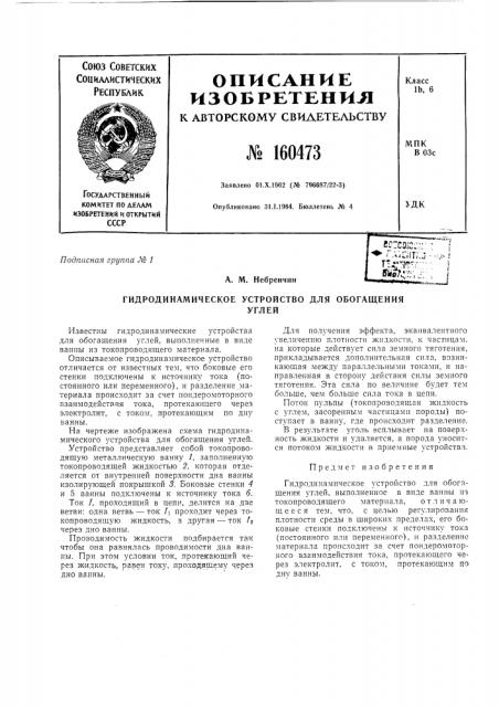 Патент ссср  160473 (патент 160473)