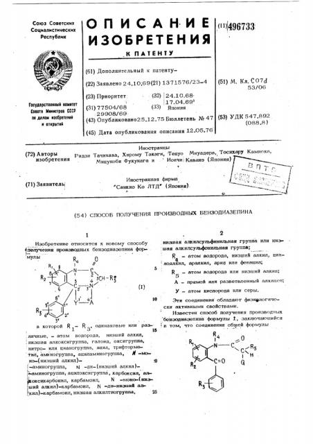 Способ получения производных бензодиазепина (патент 496733)