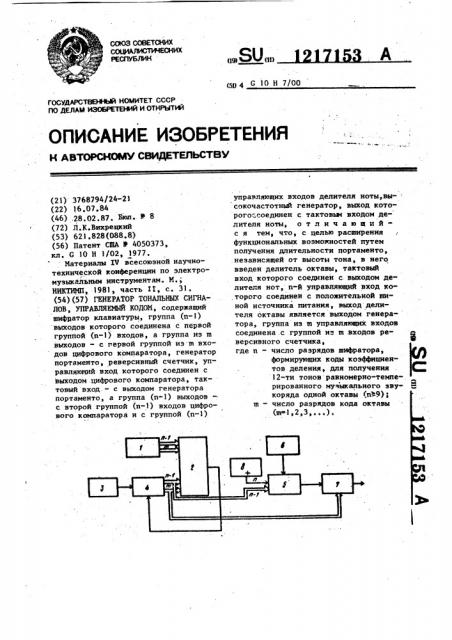 Генератор тональных сигналов,управляемый кодом (патент 1217153)