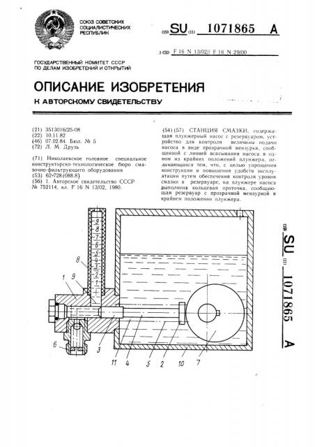 Станция смазки (патент 1071865)