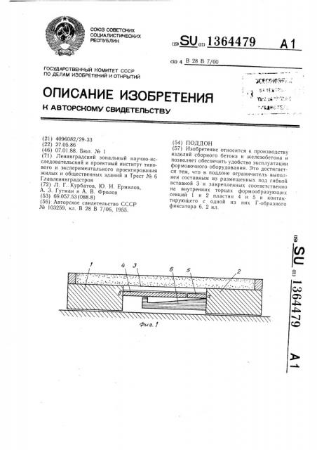 Поддон (патент 1364479)