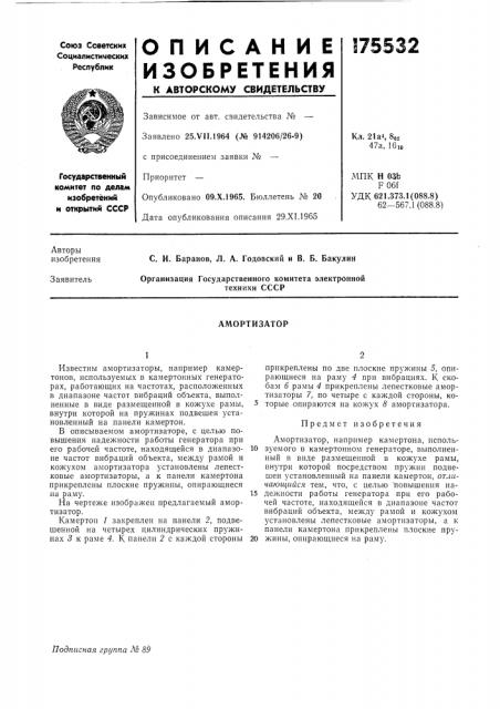 Амортизатор (патент 175532)
