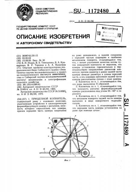 Прицепной копнитель (патент 1172480)