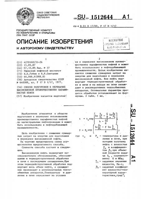 Способ подготовки к перекачке высоковязкой преимущественно парафинистой нефти (патент 1512644)