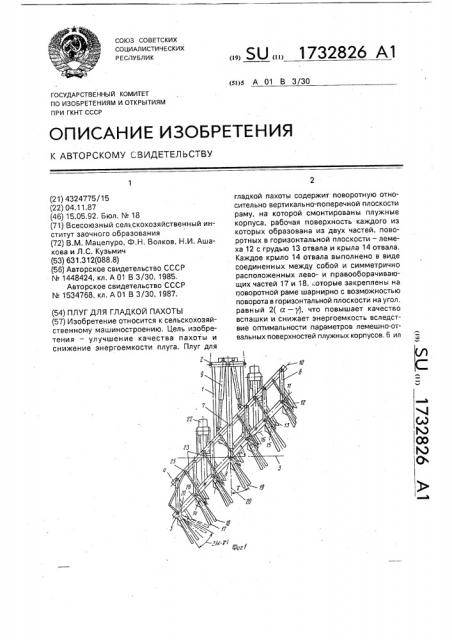 Плуг для гладкой пахоты (патент 1732826)