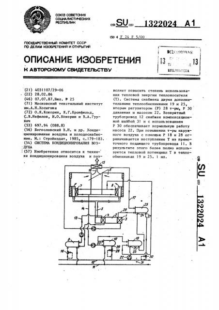 Система кондиционирования воздуха (патент 1322024)