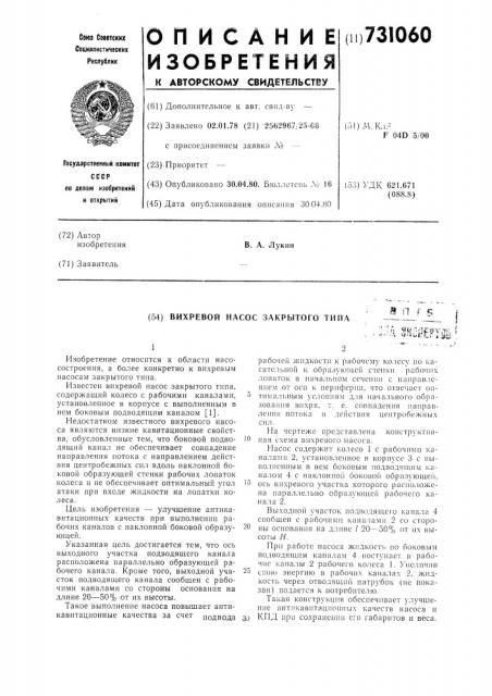 Вихревой насос закрытого типа (патент 731060)