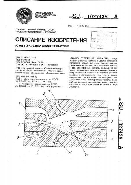 Струйный элемент (патент 1027438)