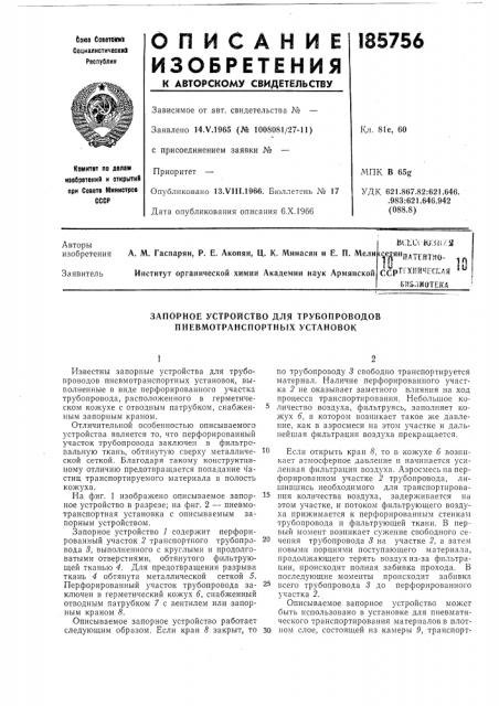 Патент ссср  185756 (патент 185756)