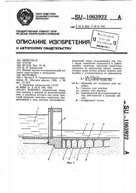 Флютбет (патент 1063922)