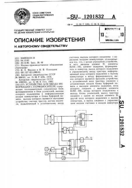 Устройство для ввода информации с перфоносителя (патент 1201832)