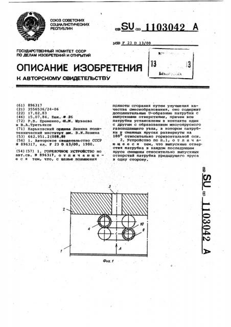 Горелочное устройство (патент 1103042)
