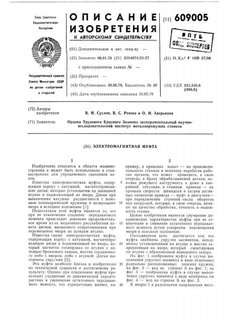 Электромагнитная муфта (патент 609005)