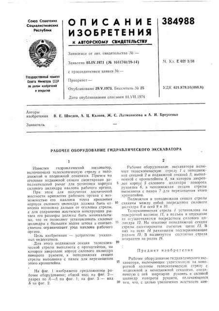 Патент ссср  384988 (патент 384988)