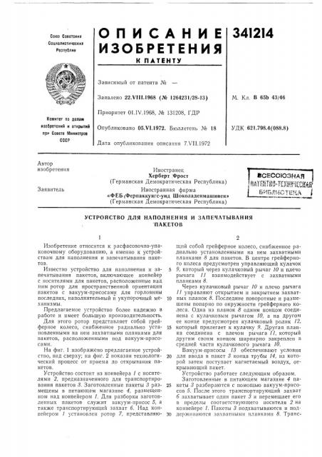 Библиотека i (патент 341214)