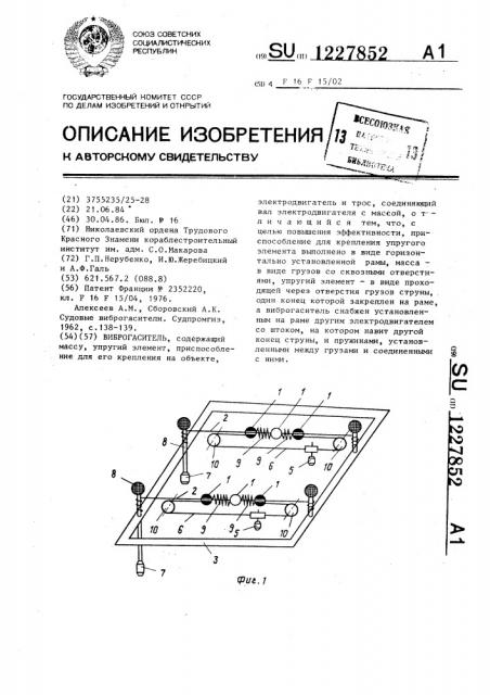 Виброгаситель (патент 1227852)