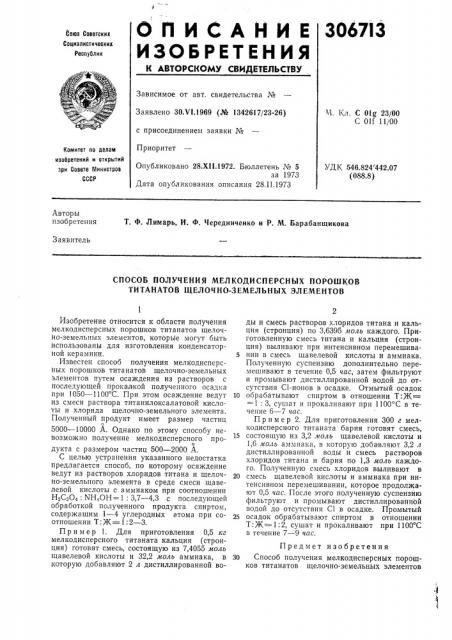 Способ получения мелкодисперсных порошков титанатов щелочно- земельных элементов (патент 306713)