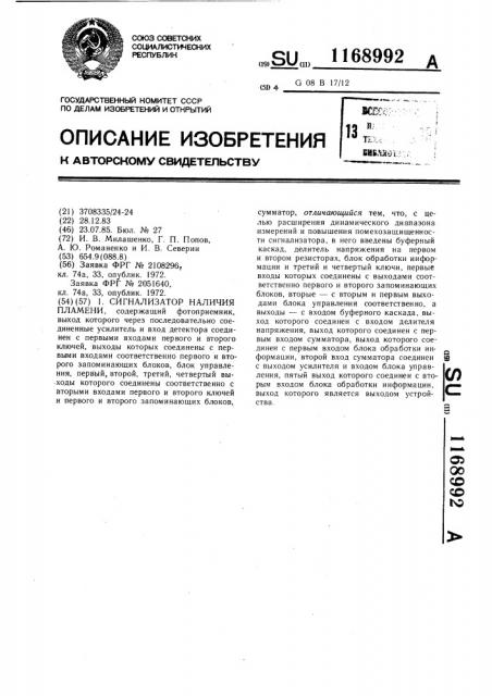 Сигнализатор наличия пламени (патент 1168992)