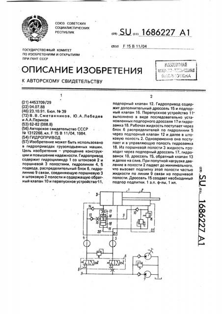 Гидропривод (патент 1686227)