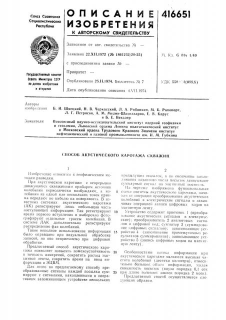 Патент ссср  416651 (патент 416651)