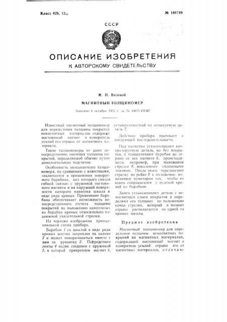 Магнитный толщиномер (патент 108749)