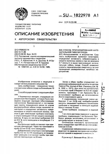 Способ прогнозирования антенатальной гибели плода (патент 1822978)