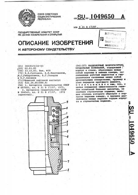 Наддолотный виброгаситель продольных колебаний (патент 1049650)