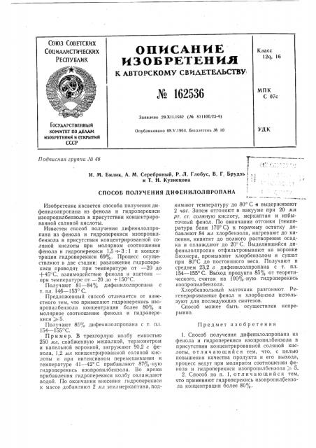 Патент ссср  162536 (патент 162536)
