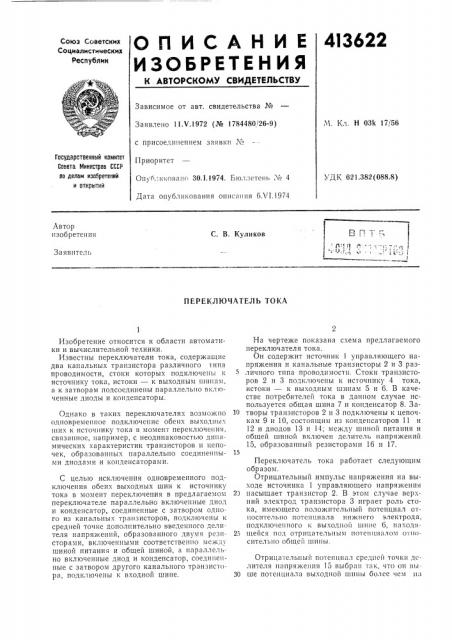 Патент ссср  413622 (патент 413622)