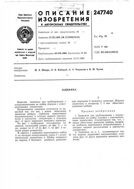Патент ссср  247740 (патент 247740)