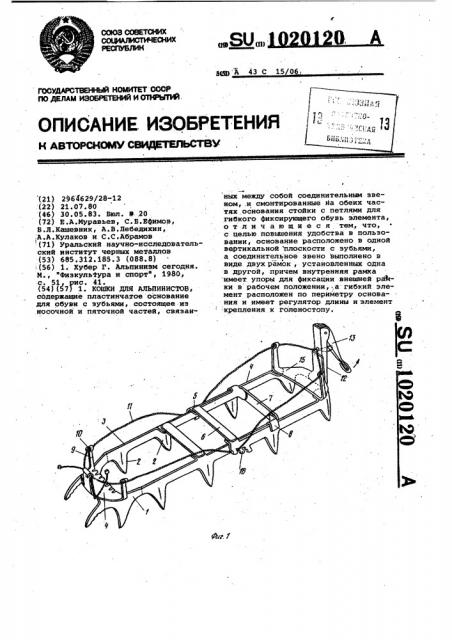 Кошки для альпинистов (патент 1020120)