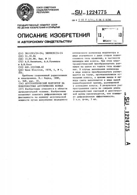 Акустооптический модулятор на поверхностных акустических волнах (патент 1224775)