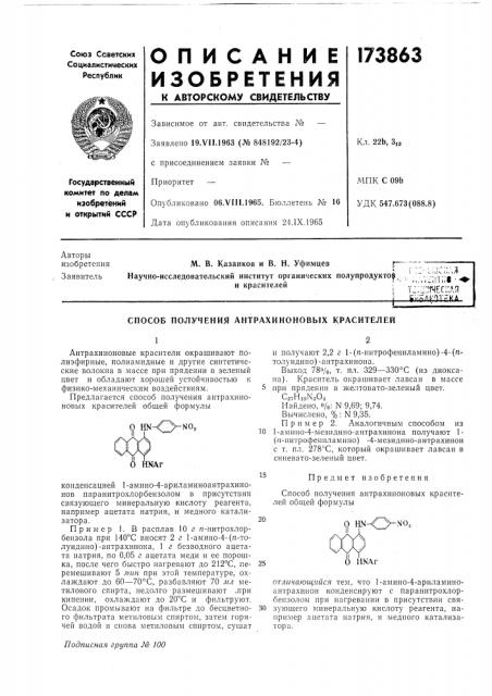 Патент ссср  173863 (патент 173863)
