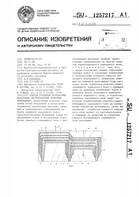 Способ открытой разработки пластовых месторождений полезных ископаемых (патент 1257217)