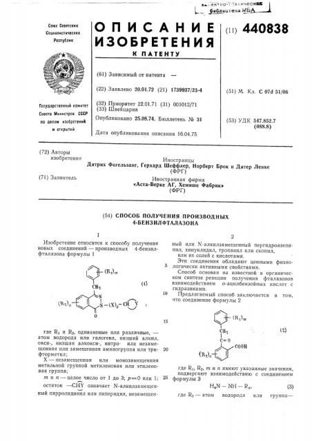 Способ получения производных 4-бензилфталазона (патент 440838)