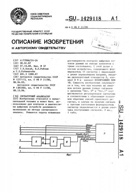 Сигнатурный анализатор (патент 1429118)