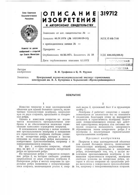 Патент ссср  319712 (патент 319712)