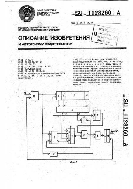 Устройство для контроля распределителя (патент 1128260)