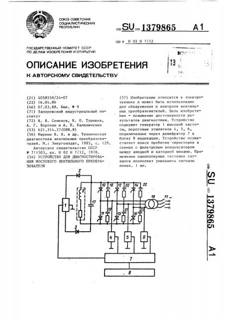 Устройство для диагностирования мостового вентильного преобразователя (патент 1379865)