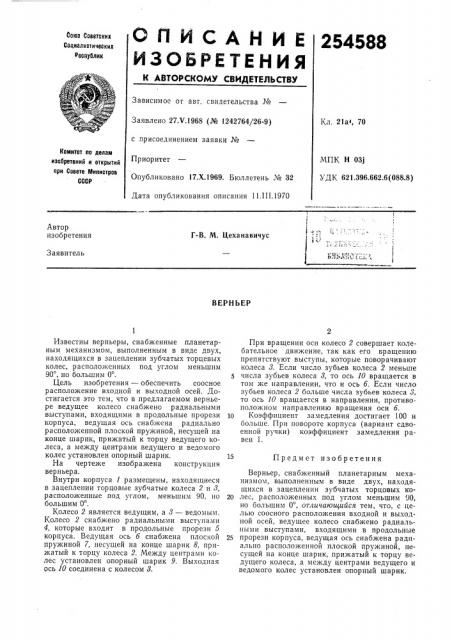 Патент ссср  254588 (патент 254588)