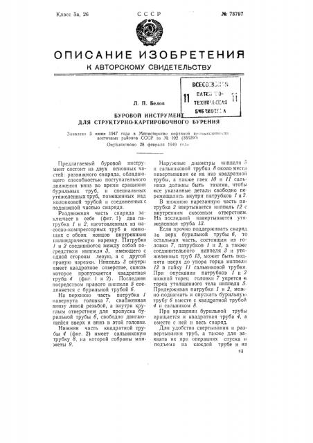 Буровой инструмент для структурно-картировочного бурения (патент 73797)